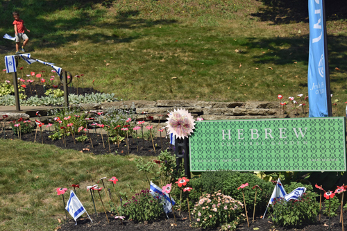 Hebrew Cultural Garden on One World Day 2024