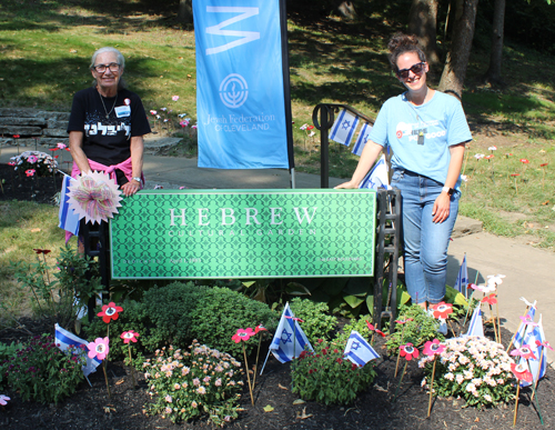 Hebrew Cultural Garden on One World Day 2024